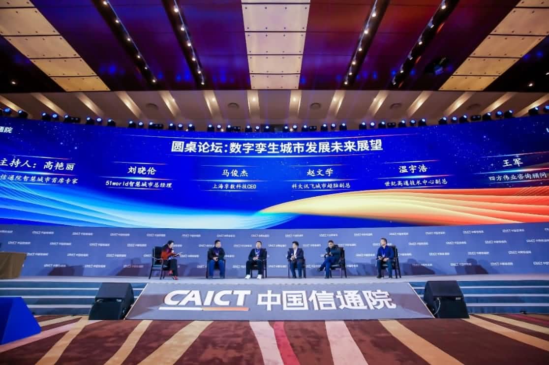 世纪高通参编《数字孪生城市白皮书（2020年）》 赋能新型智慧城市建设