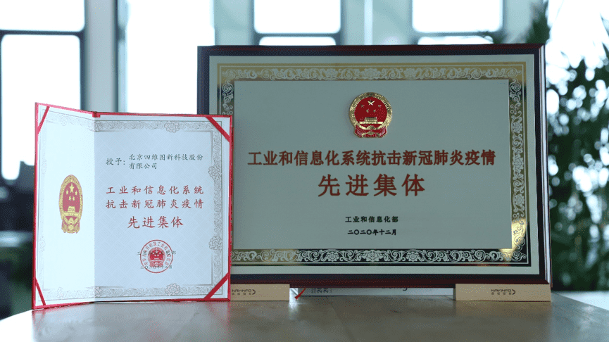 耀世娱乐 耀世获工信部抗击新冠疫情先进集体称号