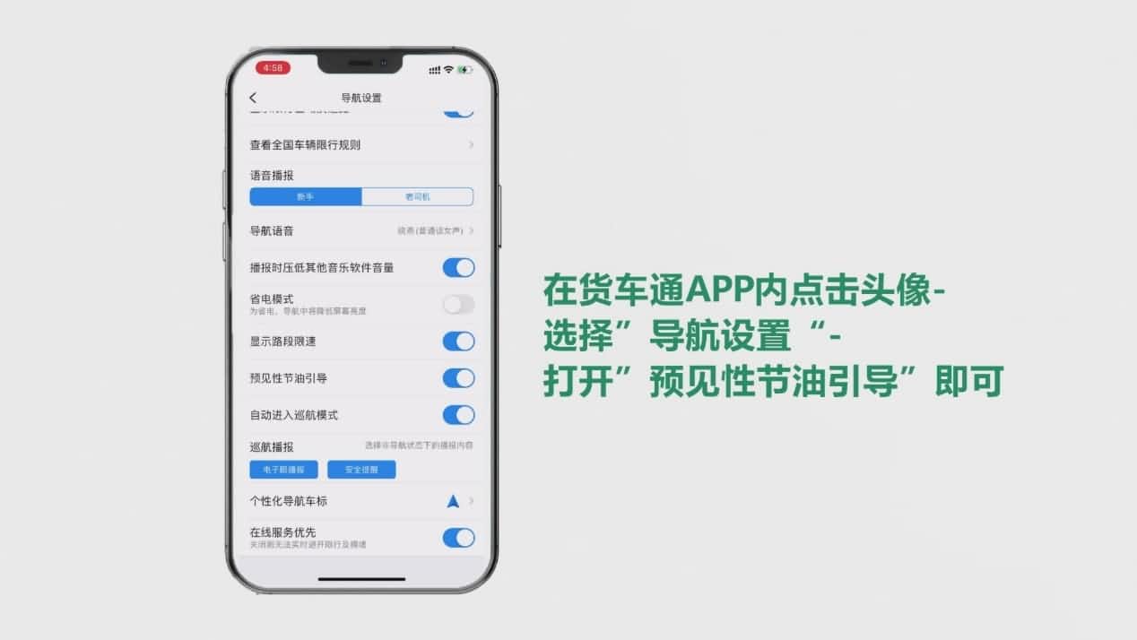 中寰卫星货车通导航“预见性节油引导”上线