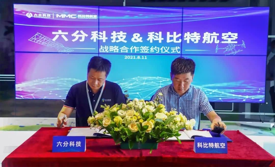 六分科技牵手科比特航空，高精定位为工业级无人机应用赋能