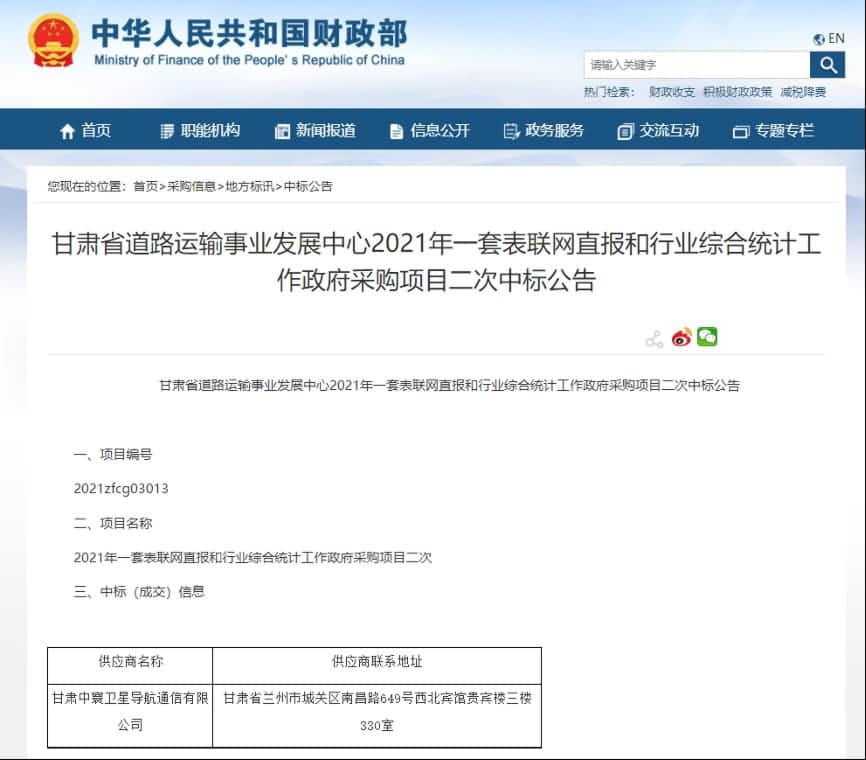 中寰卫星再中标！“一套表”助力交通运输部统计创新