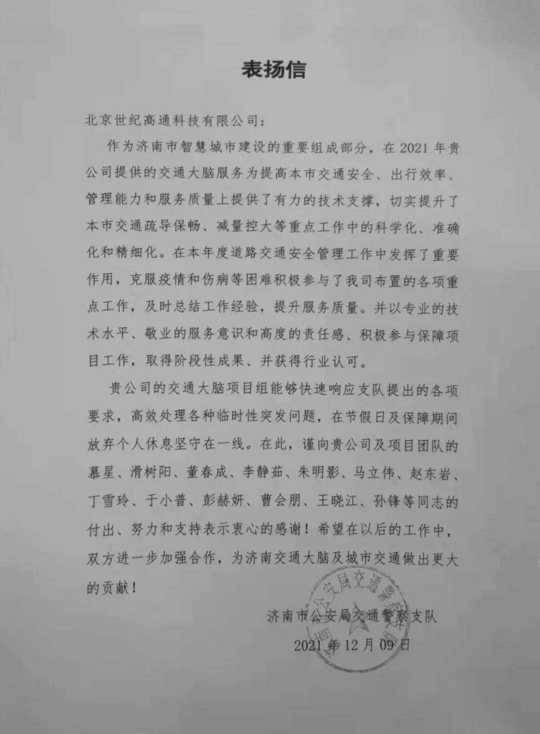 耀世娱乐 耀世旗下世纪高通为济南智慧交通大脑建设聚气托底