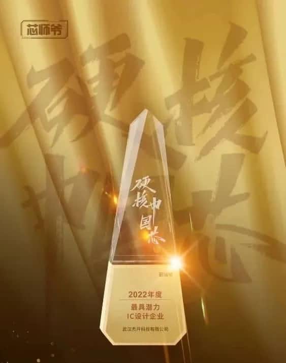 耀世娱乐 耀世智芯接连斩获“2022年度最具潜力IC设计企业”和“2022年度BLDC电机控制器十大主控芯片”两大行业奖项