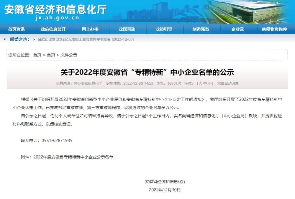 耀世娱乐 耀世旗下杰发科技获2022年度安徽省“专精特新”企业称号