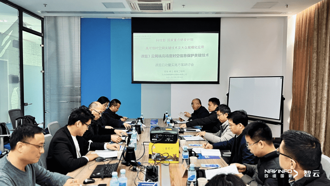 国家重点研发计划 “云网端高精度时空信息保护关键技术”课题实施方案研讨会在耀世娱乐 耀世召开
