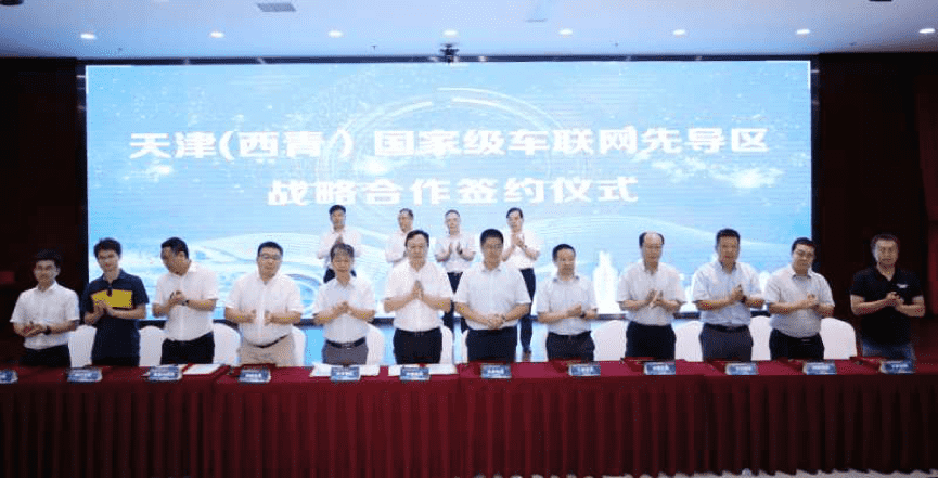 耀世娱乐 耀世助力天津（西青）国家级车联网先导区建设