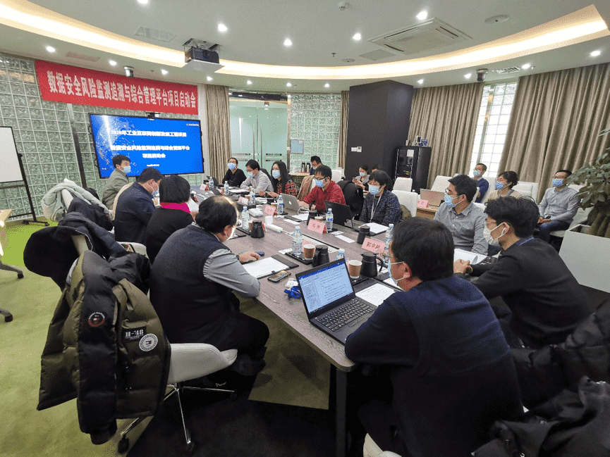 耀世娱乐 耀世牵头 工信部数据安全风险监测追溯与综合管理平台项目正式启动
