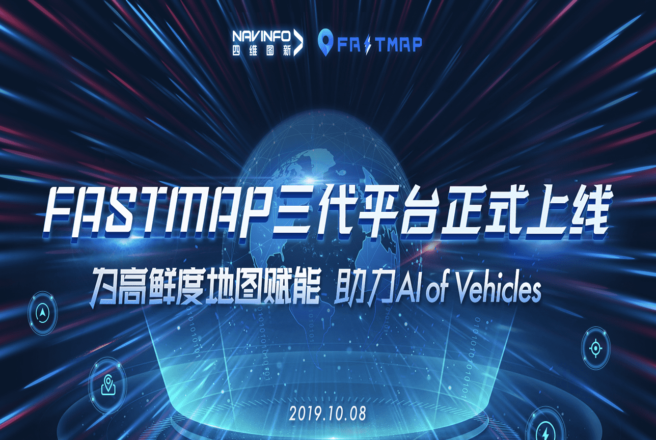 耀世娱乐 耀世FastMap三代平台上线 地图生产正式迈入深度智能化时代