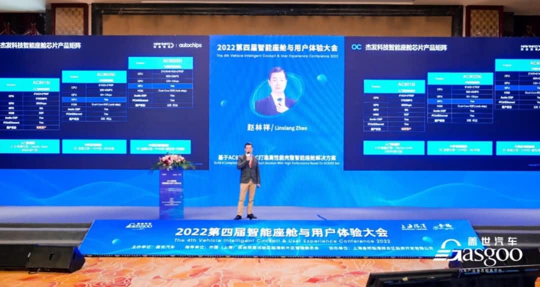 耀世娱乐 耀世旗下杰发科技获盖世汽车“智能座舱芯片优质供应商”奖项
