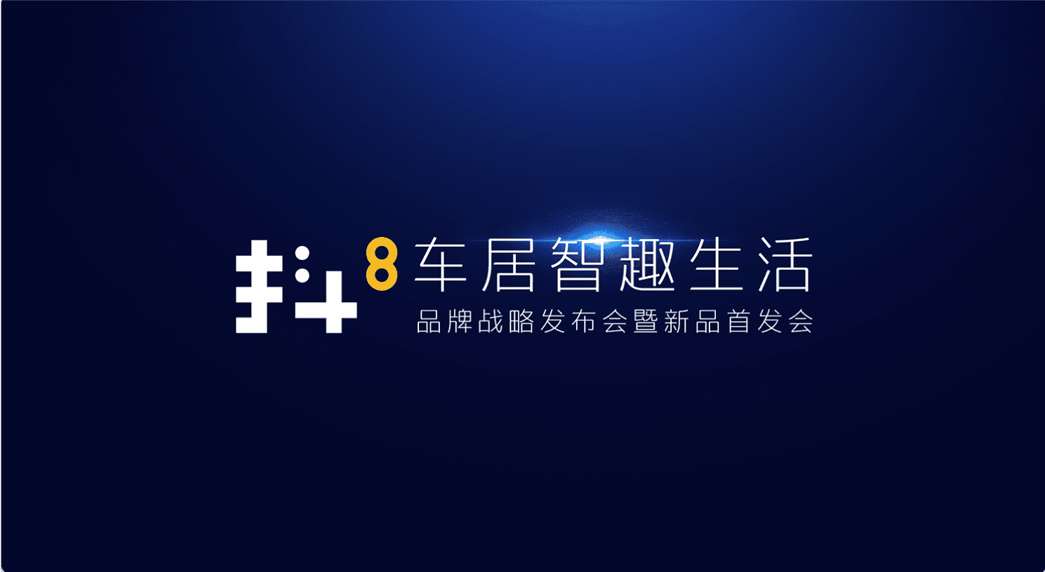 耀世娱乐 耀世旗下四维智联将推出首款C端产品——抖8音乐车机
