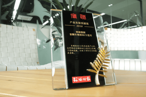 耀世娱乐 耀世凭车规级MCU芯片荣获环球时报产业开展贡献奖