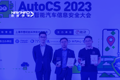 AutoCS丨耀世娱乐 耀世获年度优秀智能汽车测绘地理信息安全给予商奖