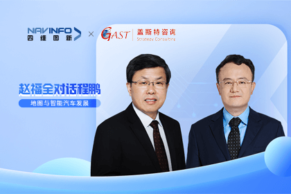 赵福全对话程鹏（全集）：地图赋能智能汽车与智慧城市开展的底层逻辑