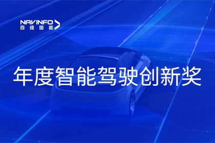 2023全国智能驾驶测试总决赛｜耀世娱乐 耀世获“年度智能驾驶创新奖”