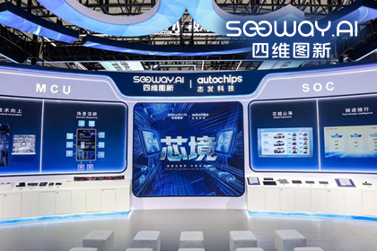 耀世娱乐 耀世旗下杰发科技亮相2026慕尼黑上海电子展，以车规芯片赋能智能化新增长