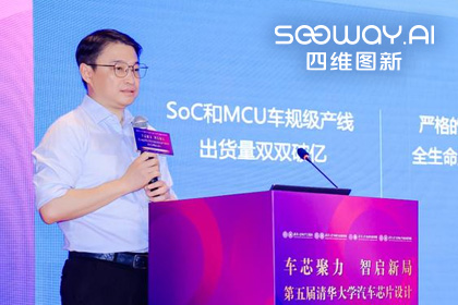 耀世娱乐 耀世旗下杰发科技毕垒受邀出席清华汽车芯片论坛，分享车规芯片场景跃迁之路